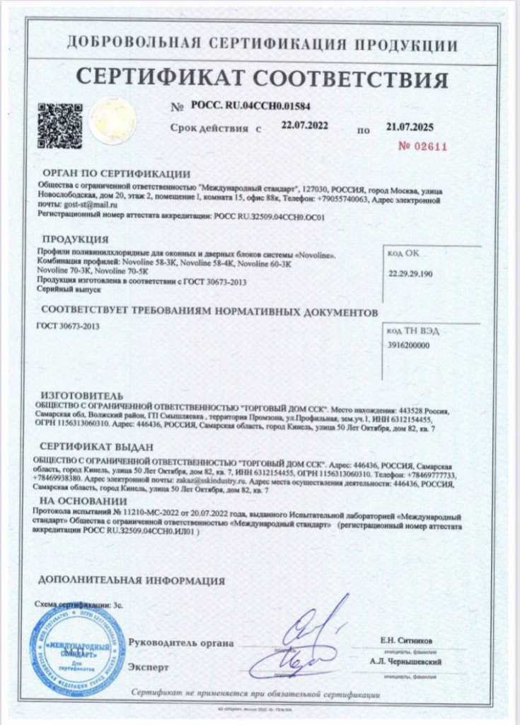 Сертификат соответствия РОСС.RU.04ССН0.01584 02 (5).jpg