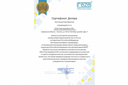 ООО «Торговый Дом ССК» продлил статус официального дилера REZE в России